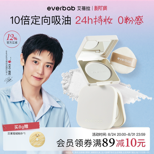 【朴灿烈同款】everbab蜜粉饼
