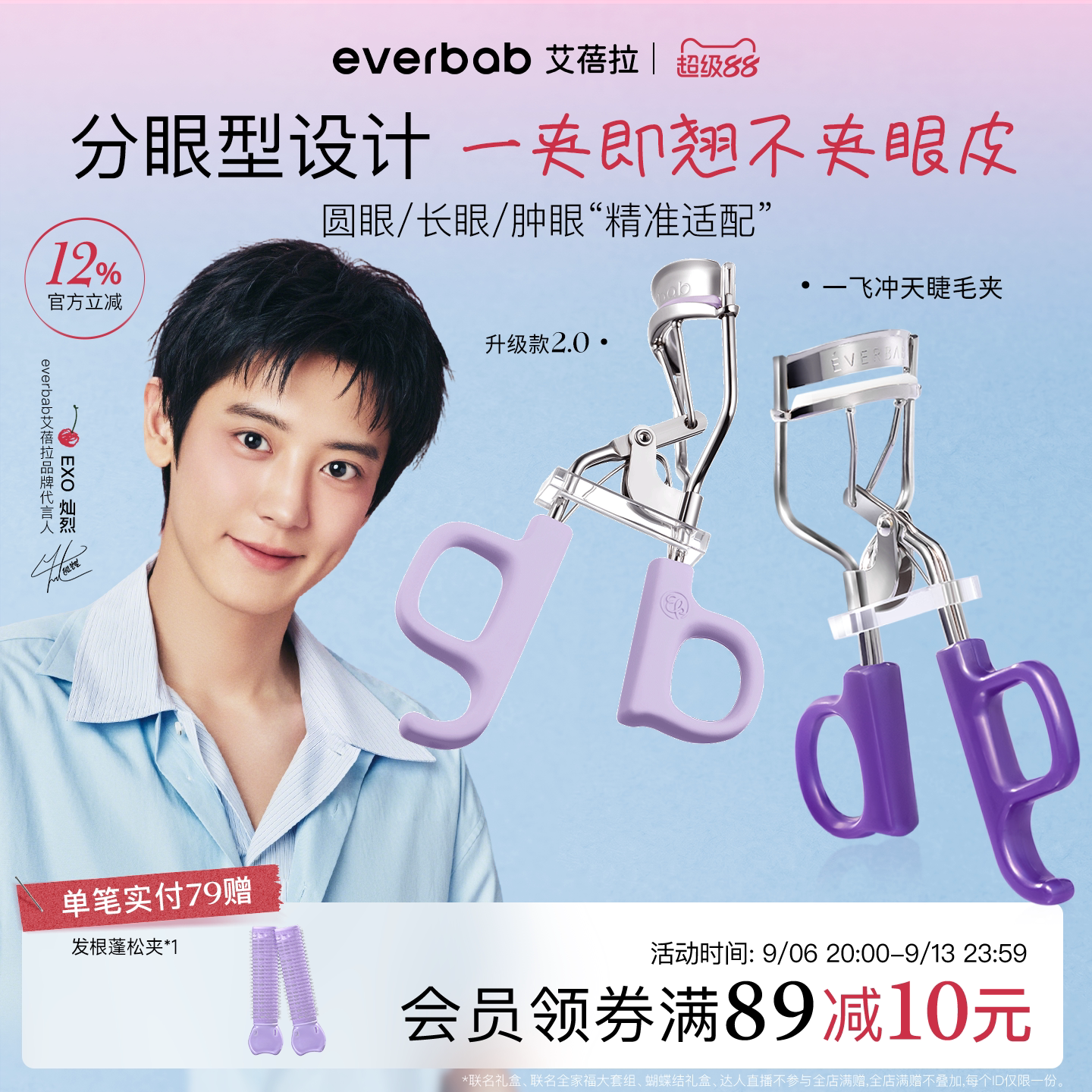 【朴灿烈同款】一飞冲天睫毛夹图片