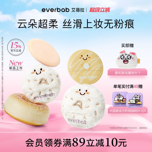 everbab艾蓓拉联名粉扑