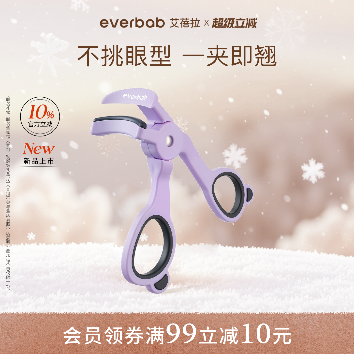 [新品]everbab艾蓓拉一飞冲天无边框睫毛夹广角卷翘持久定型新手