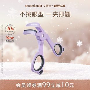 everbab艾蓓拉一飞冲天无边框睫毛夹广角卷翘持久定型新手 新品