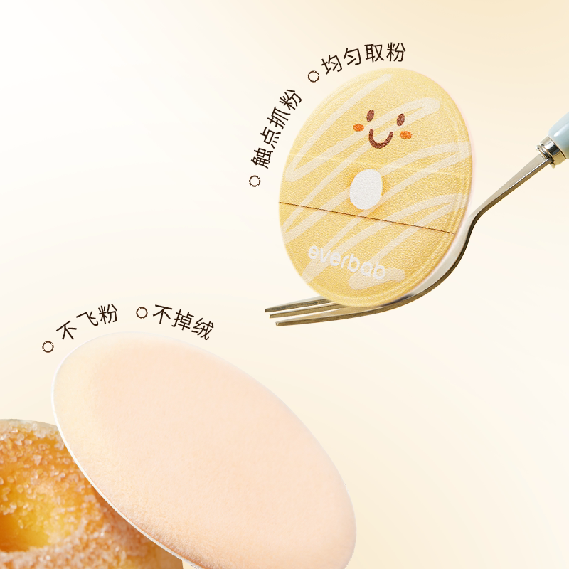 everbab艾蓓拉联名粉扑图片