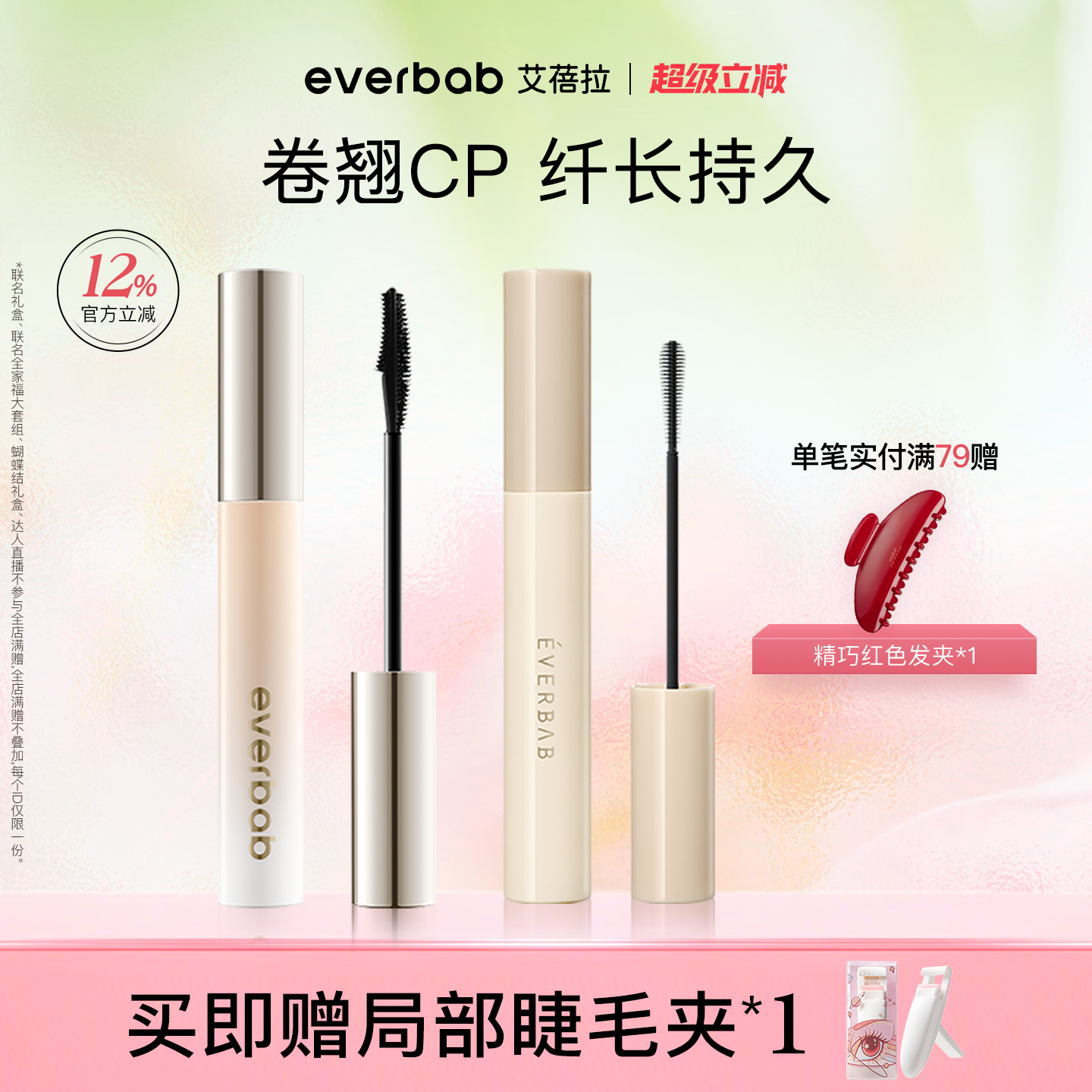 everbab艾蓓拉睫毛膏根根分明防水纤长持久定型卷翘不晕染打底膏
