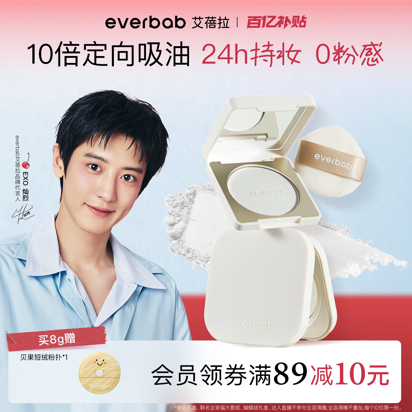 everbab艾蓓拉柔焦控油蜜粉饼定妆持久控油烤粉散粉油皮哑光透明