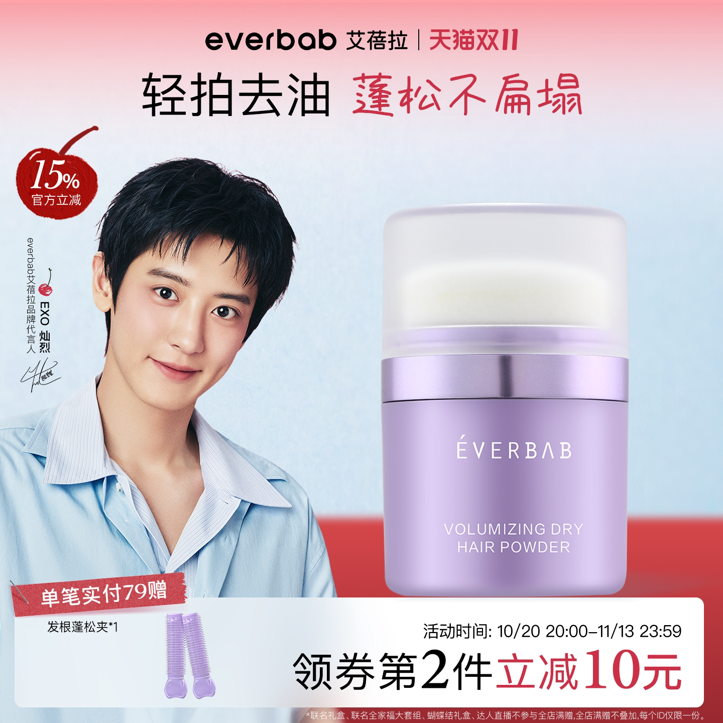 everbab艾蓓拉发量达人头发干发粉蓬蓬粉控油粉蓬松粉刘海散粉