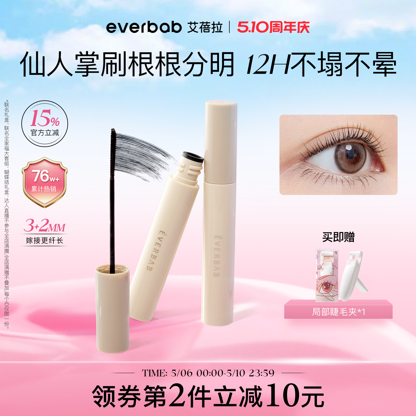 everbab艾蓓拉纹丝不动2.0睫毛打底持久纤长卷翘不晕染睫毛膏定型