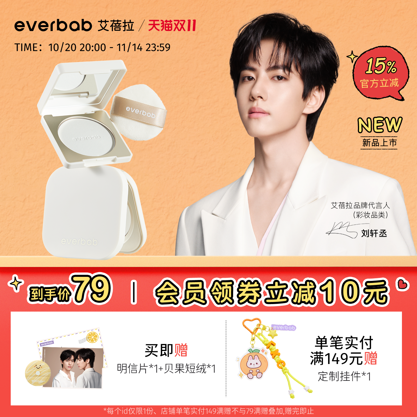 【新品】everbab艾蓓拉0感控油蜜粉饼定妆持久控油烤粉补妆透明