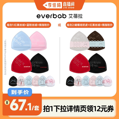 everbab艾蓓拉棉花糖气垫粉扑