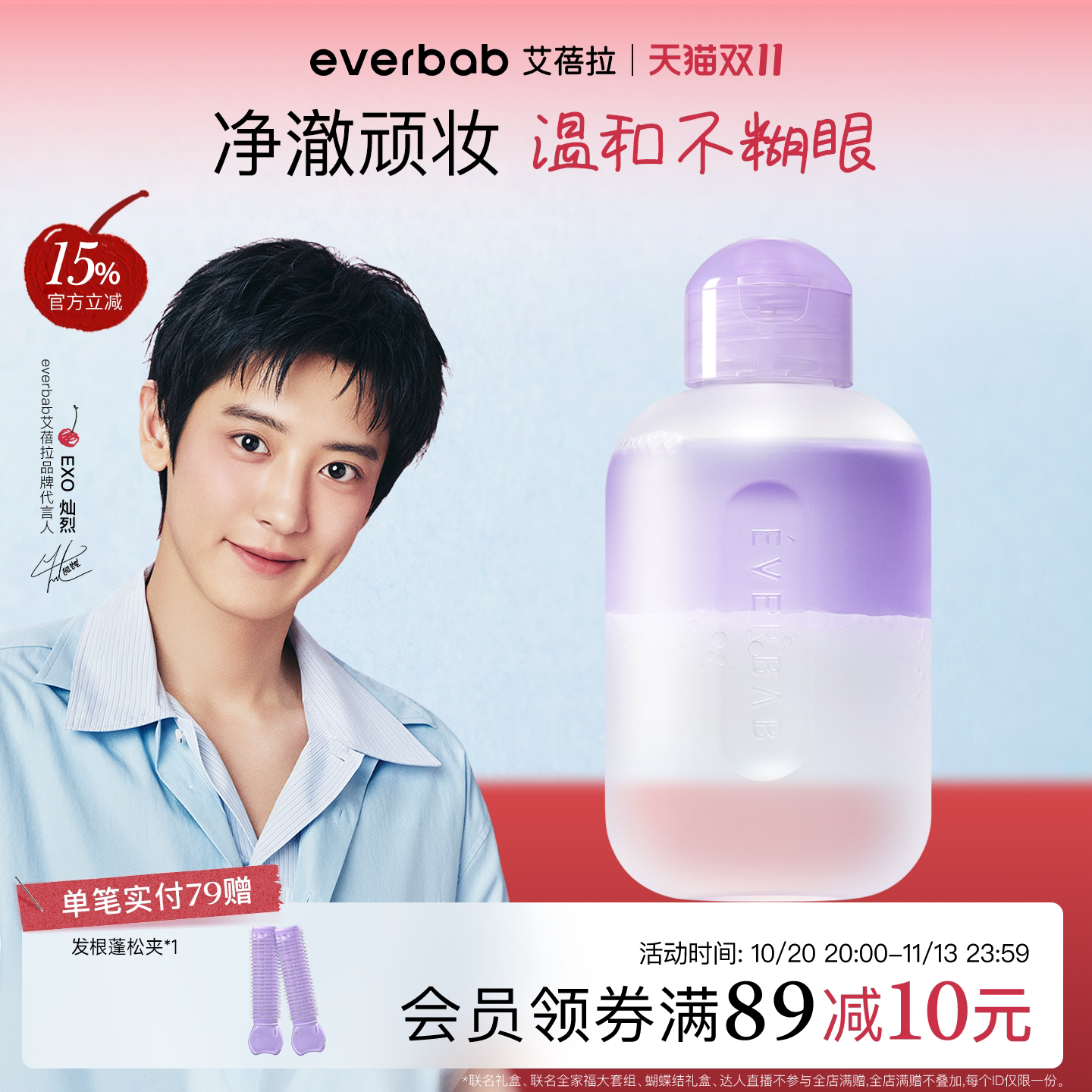 everbab艾蓓拉紫米眼唇卸妆液脸部卸妆水温和不刺激深层清洁女