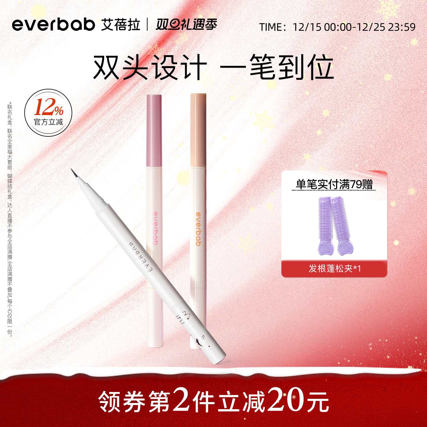 双头卧蚕笔everbab一笔两用