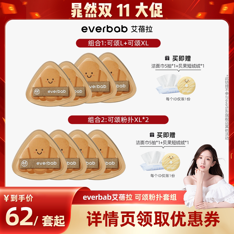 【晁然双11现货】everbab胖三角可颂粉扑气垫粉扑棉花糖厚不吃粉