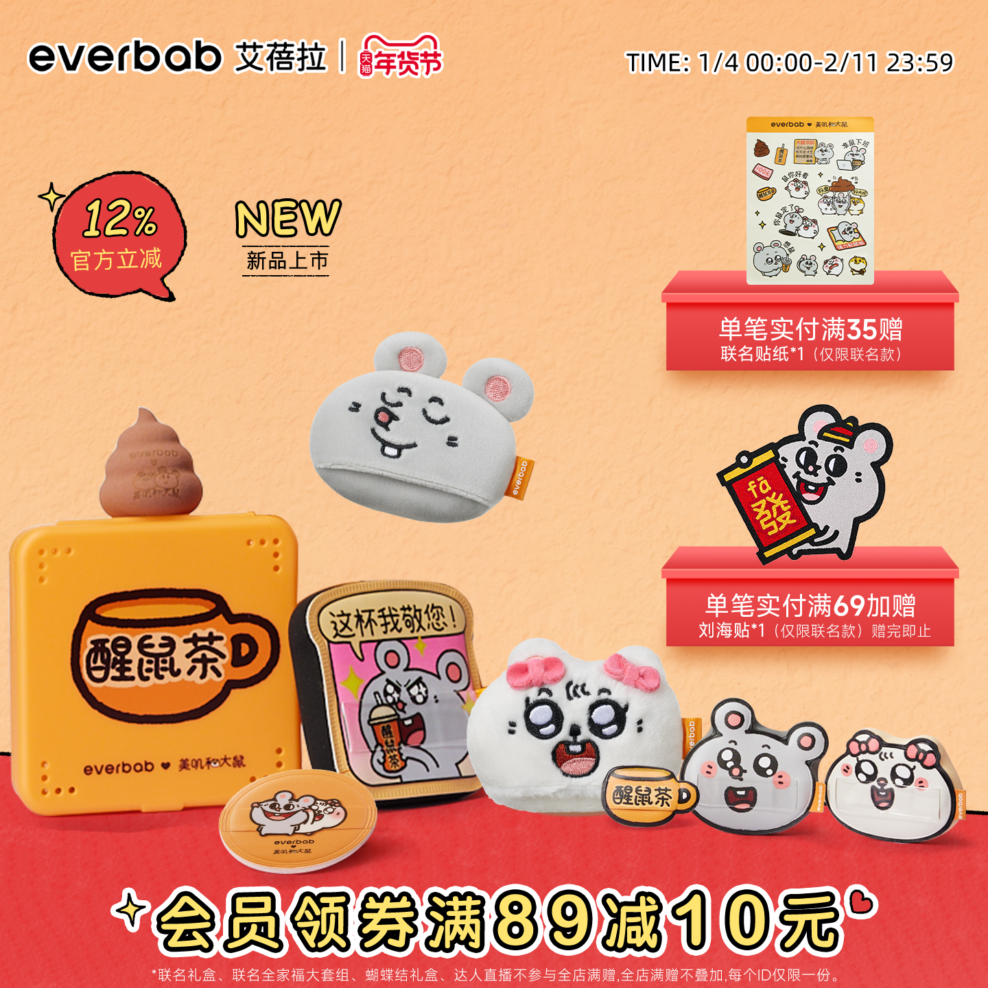 [美叽和大鼠联名]everbab艾蓓拉棉花糖气垫粉扑植绒散粉粉底液用,彩妆/香水/美妆工具,美妆蛋/扑/海绵,淘宝优惠券,粉丝福利购,淘宝优惠卷