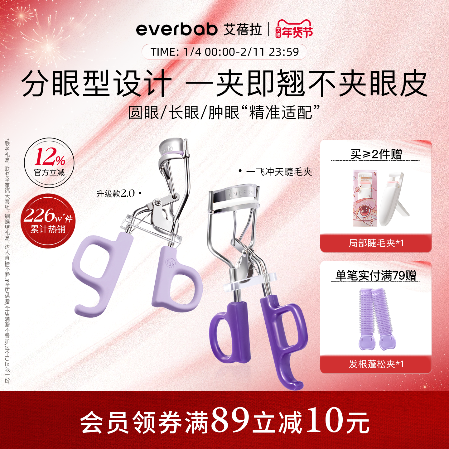 everbab艾蓓拉一飞冲天睫毛夹女太阳花卷翘持久定型好用,彩妆/香水/美妆工具,睫毛夹,淘宝优惠券,粉丝福利购,淘宝优惠卷