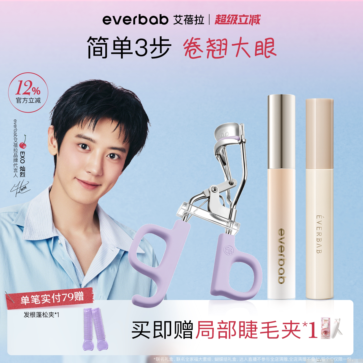 everbab艾蓓拉睫毛夹打底膏黑色图片