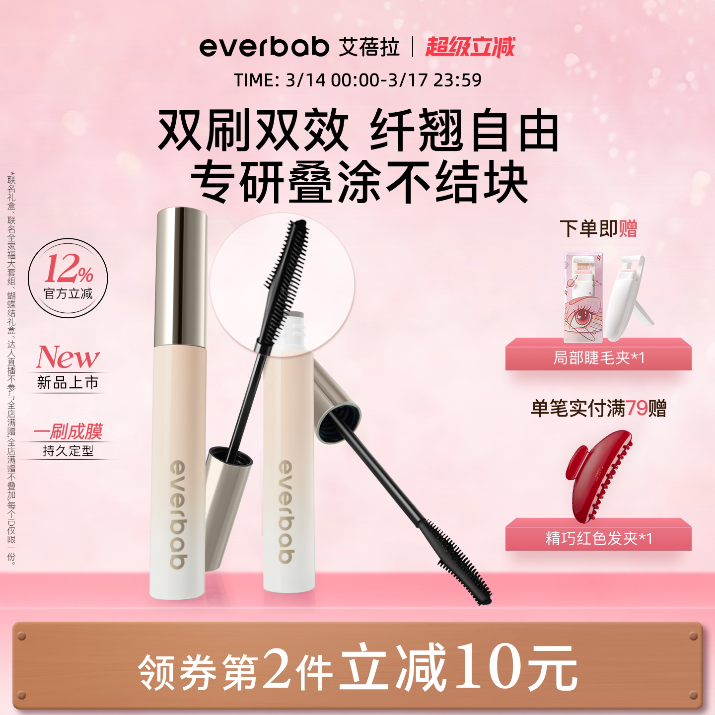 everbab艾蓓拉一飞冲天纤长睫毛膏女防水纤长卷翘