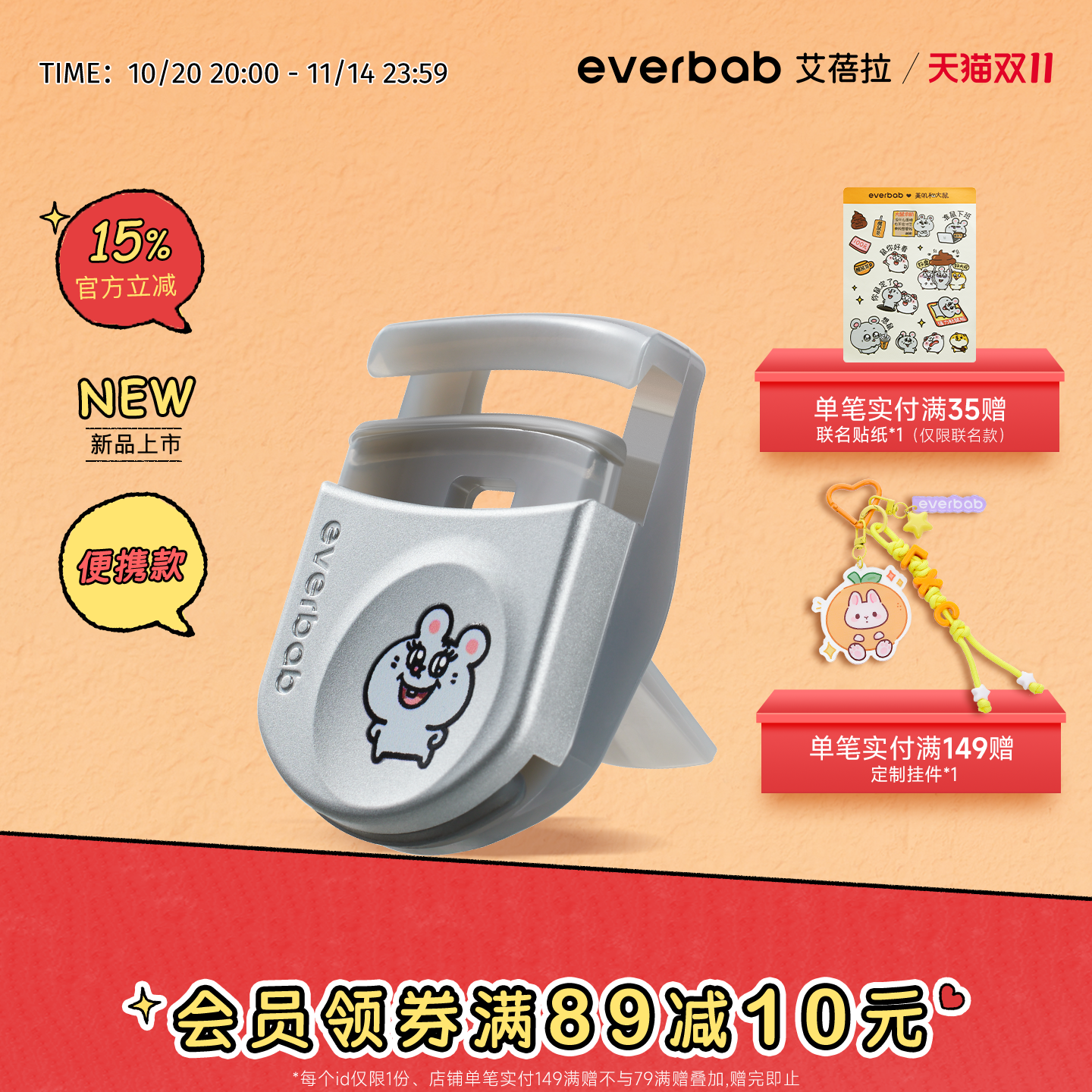 everbab艾蓓拉便携睫毛夹