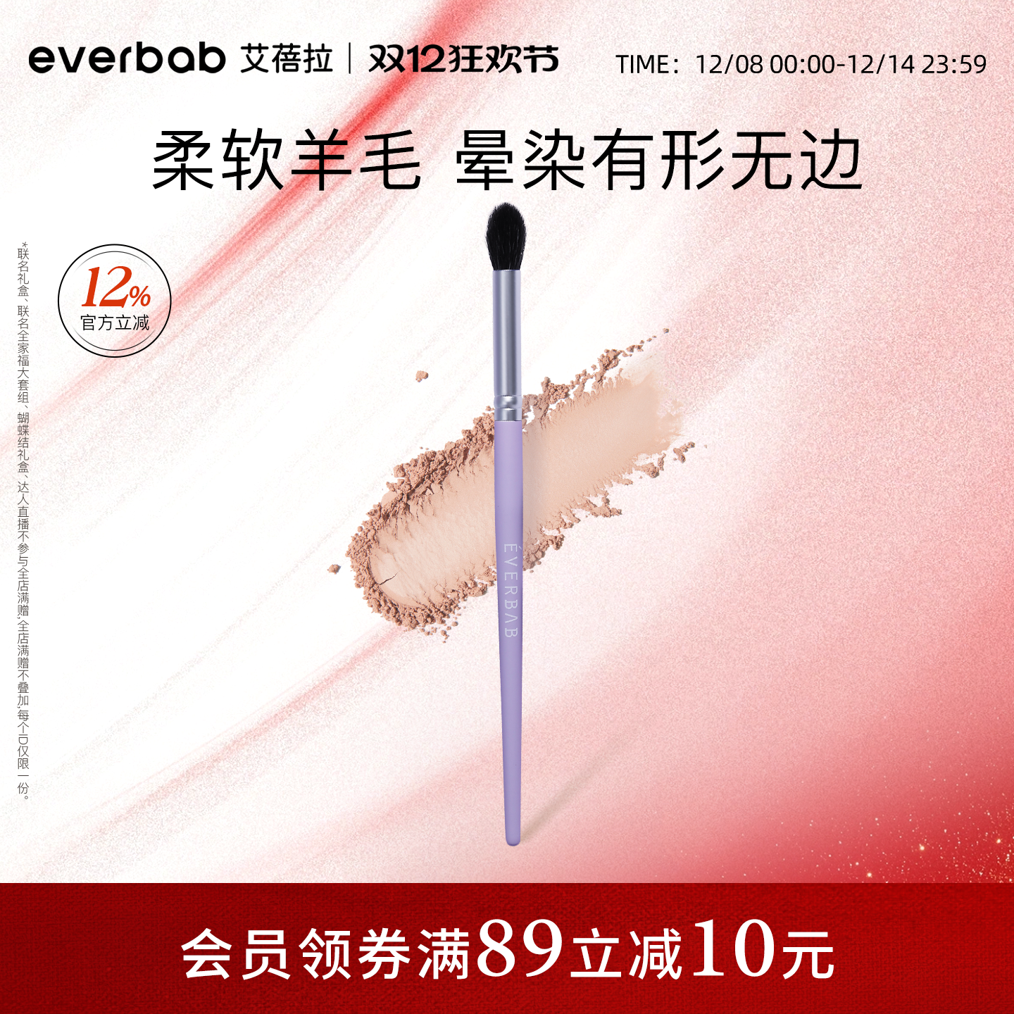 everbab艾蓓拉晕染刷眼影刷鼻影