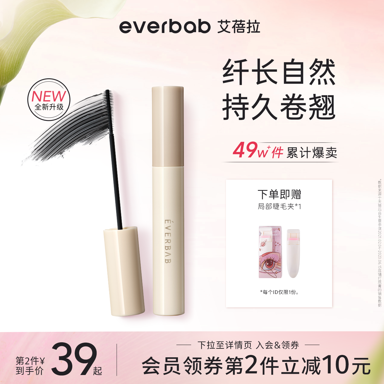 【Loopy联名】everbab艾蓓拉纹丝不动2.0睫毛打底膏持久纤长卷