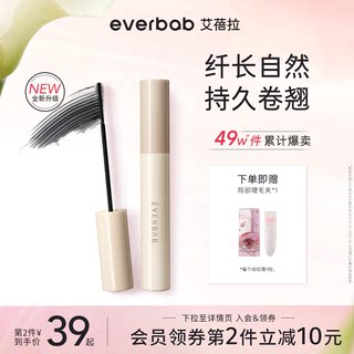 【Loopy联名】everbab艾蓓拉纹丝不动2.0睫毛打底膏持久纤长卷翘