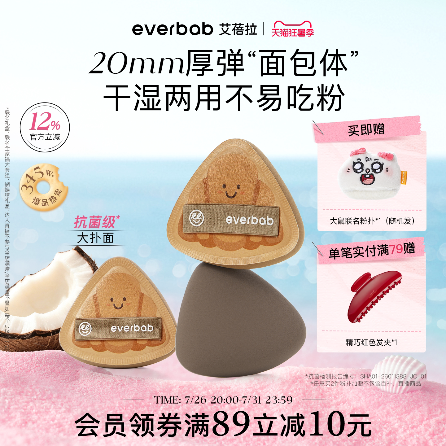 everbab艾蓓拉胖三角可颂粉扑气垫粉底液专用棉花糖牛仔不吃粉厚