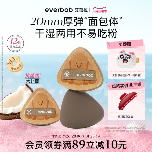 everbab可颂三角粉扑厚弹不吃粉