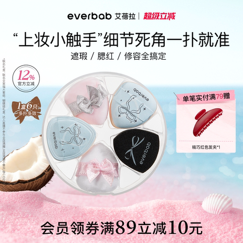 everbab蝴蝶结mini手指拇指粉扑