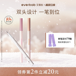 everbab艾蓓拉双头卧蚕笔下至眼线高光提亮二合一新手 买2减20