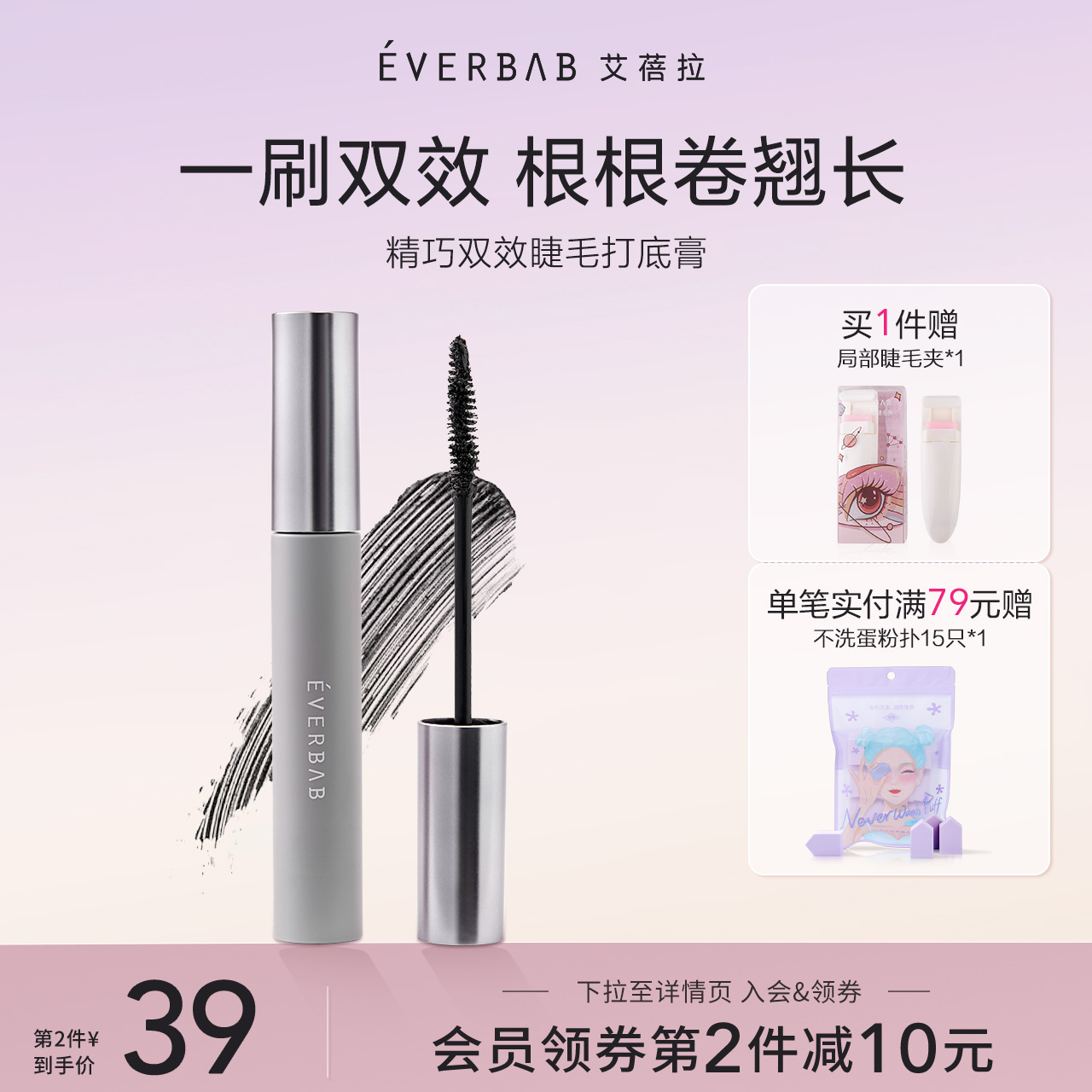 everbab艾蓓拉双效睫毛打底膏，防水纤长定型卷翘睫毛膏不易晕染-第5张图片-提都小院