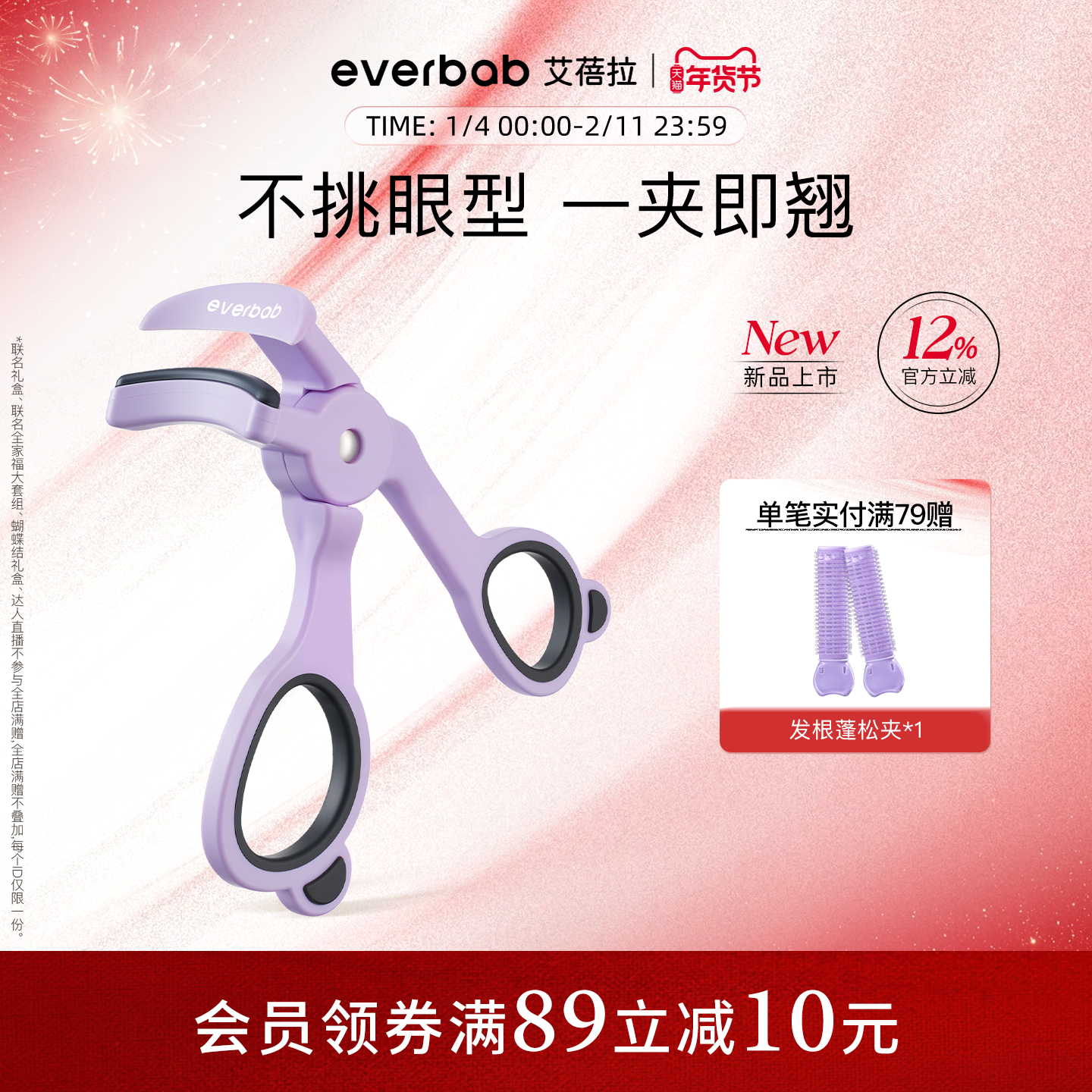 [新品]everbab艾蓓拉一飞冲天无边框睫毛夹广角卷翘持久定型新手