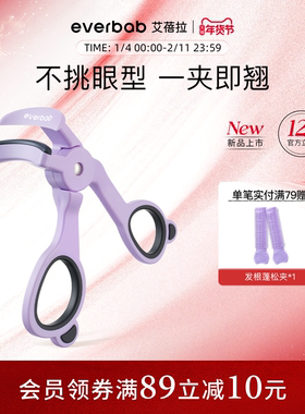 [新品]everbab艾蓓拉一飞冲天无边框睫毛夹广角卷翘持久定型新手