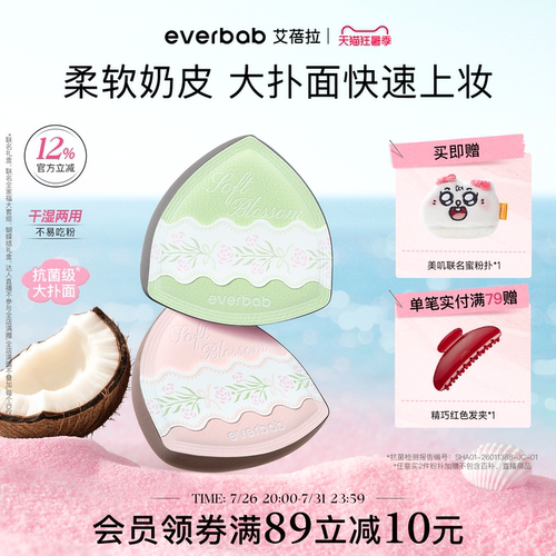 【新品】everbab春夏限定粉扑