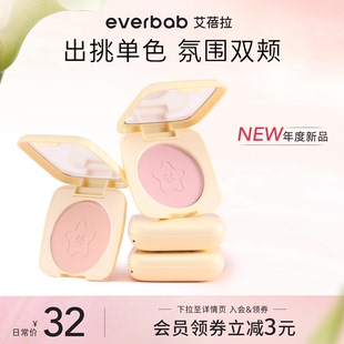 everbab艾蓓拉云柔单色融融腮红女秋冬色哑光膨胀收缩色修容