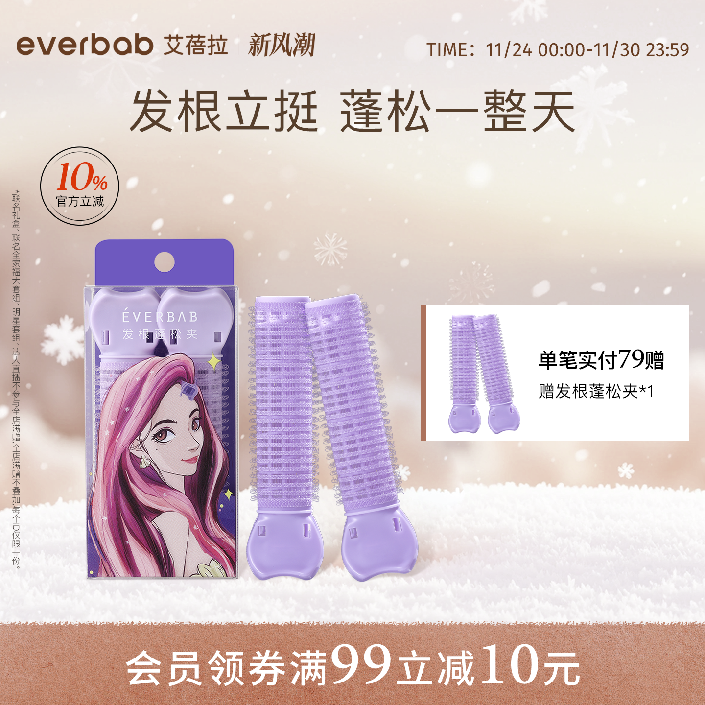 everbab发根蓬松夹高颅顶刘海卷
