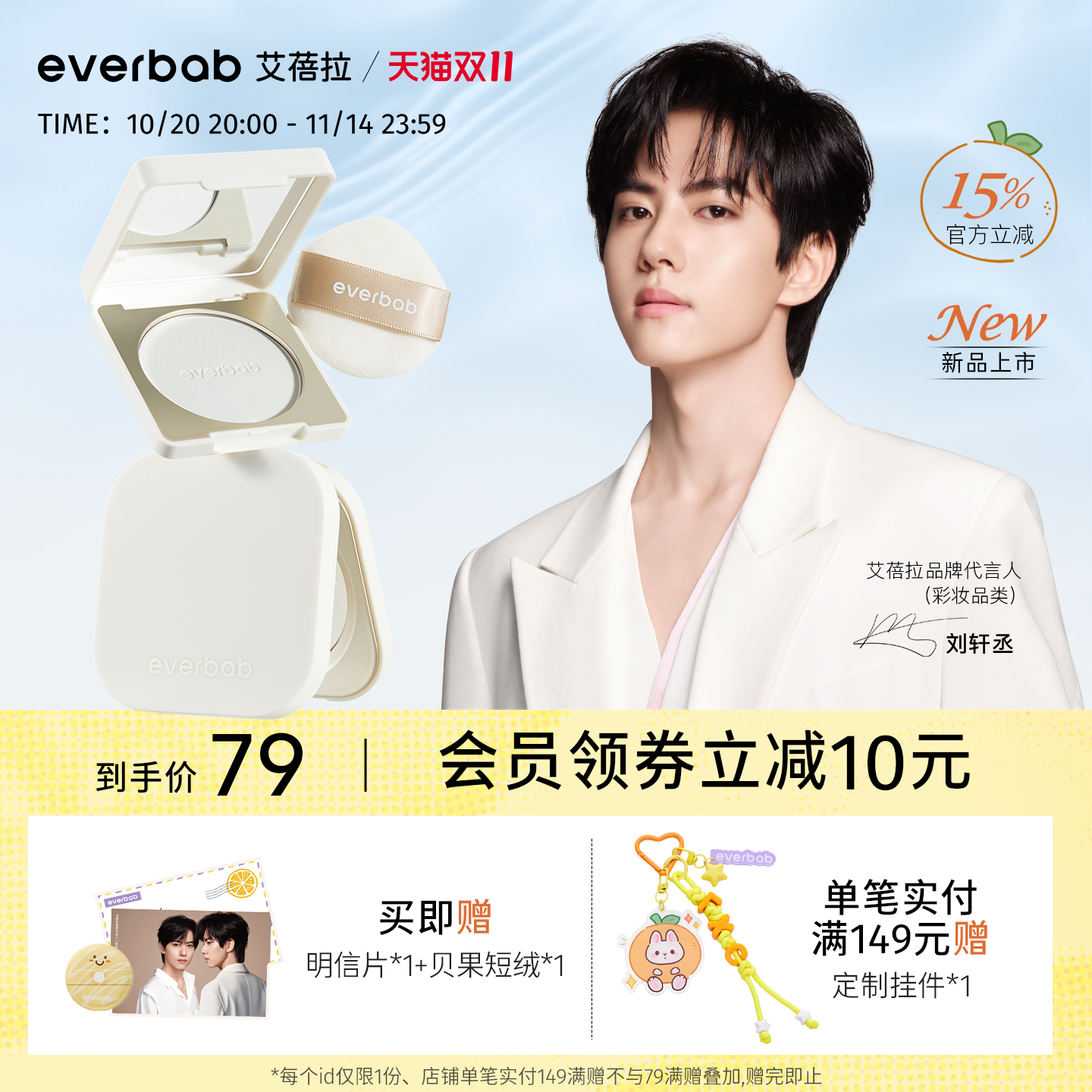 【新品】everbab艾蓓拉0感控油蜜粉饼定妆持久控油烤粉补妆透明