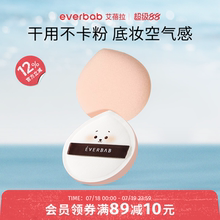 everbab艾蓓拉棉花糖饭团气垫粉扑粉饼散粉粉底液爱我啵啵定妆