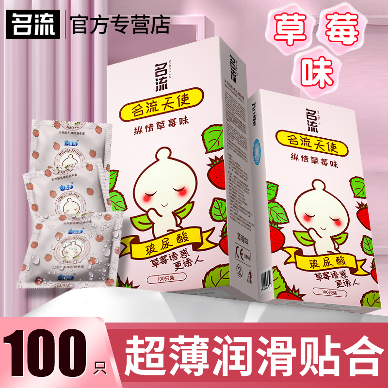 名流天使草莓味玻尿酸避孕套超薄001官方旗舰店正品安全套子100只
