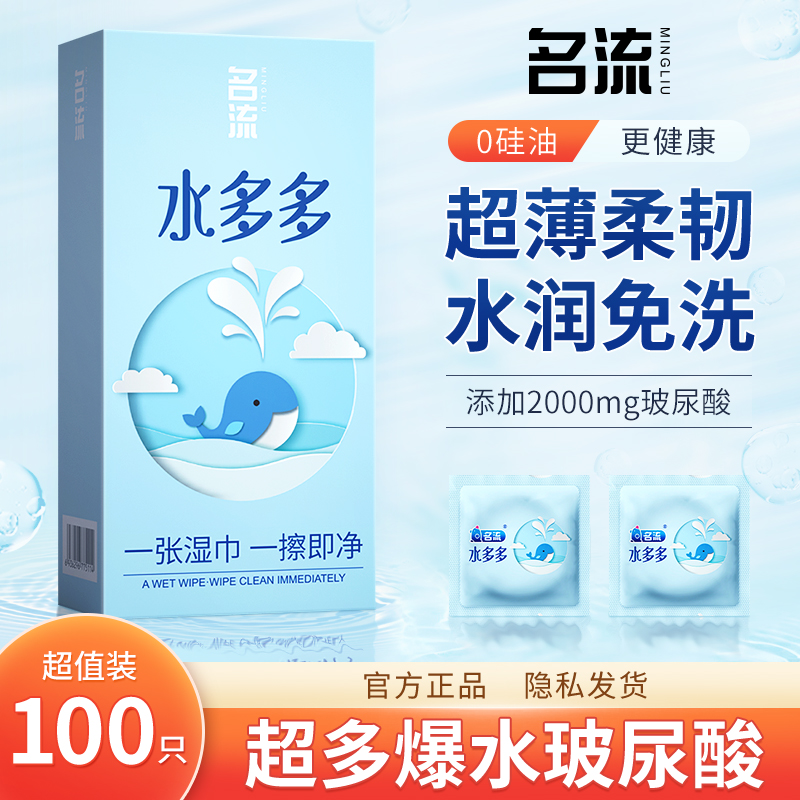 名流水多多玻尿酸避孕套润滑超薄001安全套官方旗舰店正品100只装