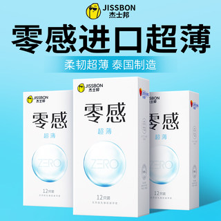 杰士邦零感避孕套超薄裸入官方旗舰店正品安全套001隐形byt男用tt