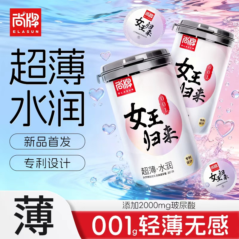 尚牌女王归来001g玻尿酸避孕套超薄裸入官方旗舰店正品安全套男用