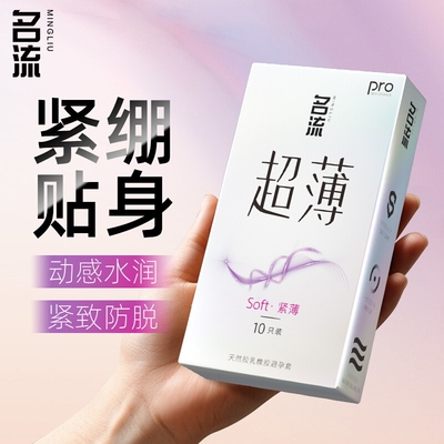 名流小号避孕套超薄紧绷45/49MM男用玻尿酸安全套官方旗舰店正品