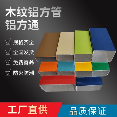 木纹铝方通铝合金方管型材吊顶方通隔断铝格栅外墙铝合金型材门头