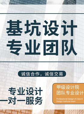 代做基坑地下室深基坑支护设计岩土工程计算书施工方案专家论证