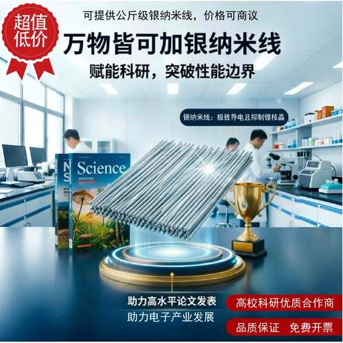 AgNWs 纳米银线 分散液＞1% 平均直径35nm，平均长度20um