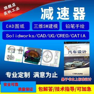 车辆工程无忧设计CAD设计驱动桥悬架转向SW定制减速器