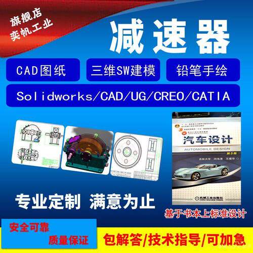车辆工程无忧设计CAD设计驱动桥悬架转向SW定制减速器