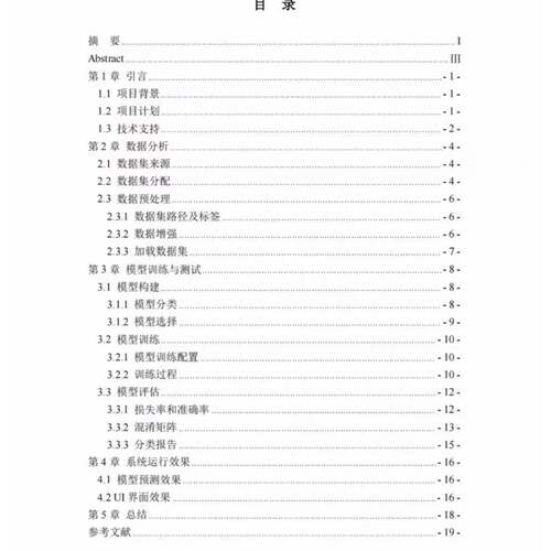 猫狗识别/分类系统报告+代码+数据集 基于卷积神经网路CNN的猫