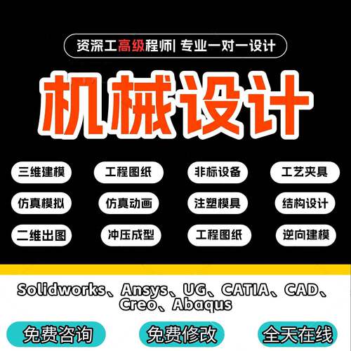 SW/Soldworks动画UG/catia运动仿真Ansys有限元分析机械建模代做