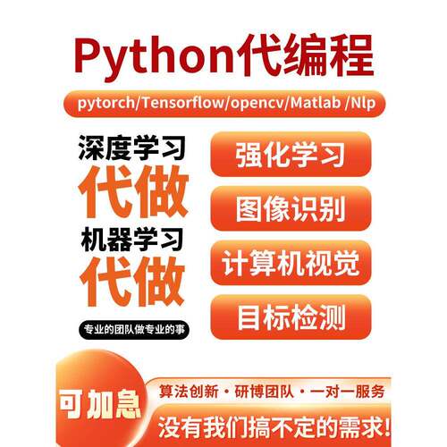 机器学习加强学习Python编程深度学习代码指导路径规画知识图谱