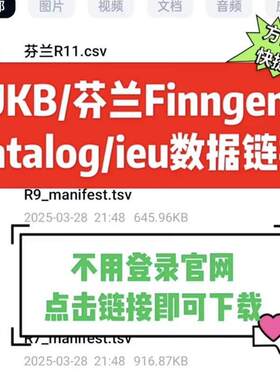 生信分析UKB ukbiobank芬兰数据库Finngen catalog ieu数据全链