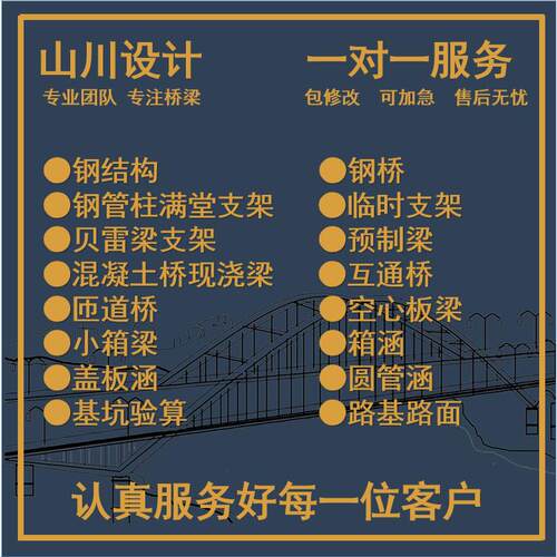 桥梁设计 迈达斯midas建模桥博 计算书 验算CAD施工检算 结构分析